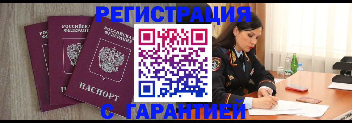 временная регистрация законно в Дербенте