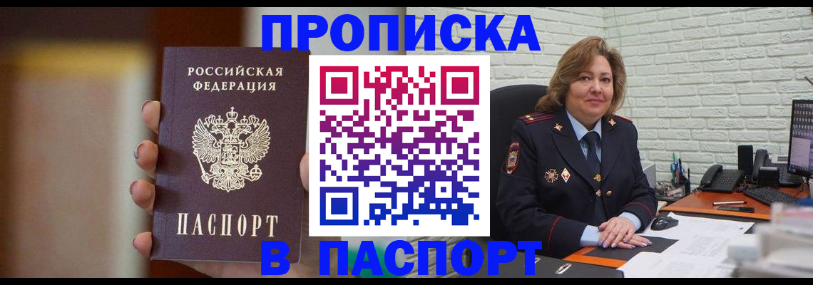 прописка в квартире в Дербенте