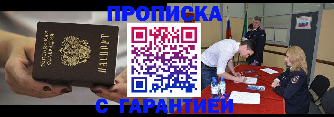 прописка ребенка в Дербенте