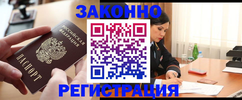 временная регистрация купить в Дербенте